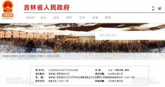 澳门永利赌场_澳门永利网址_澳门永利网站_(责任单位:省地方金融监管局、吉林