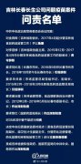 澳门永利赌场_澳门永利网址_澳门永利网站_重磅！长生疫苗案最新进展：吉林副